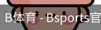 B体育 - Bsports官方网站 - 全球顶级体育赛事平台